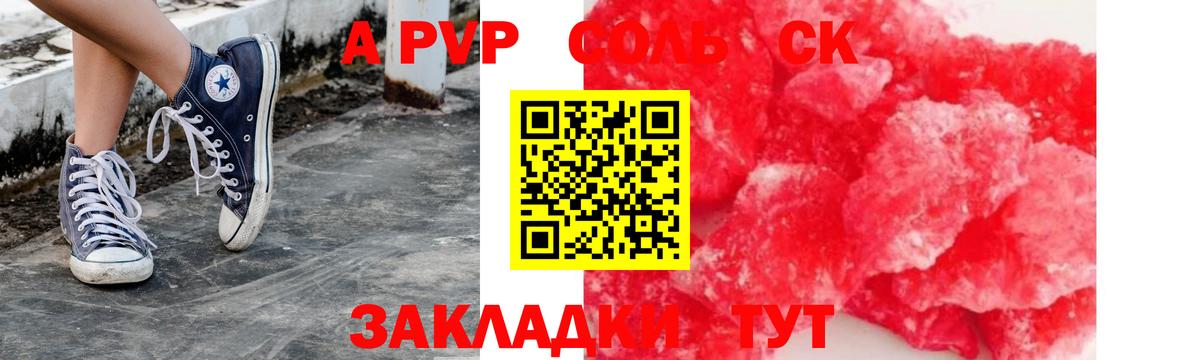 А ПВП Соль Камышин