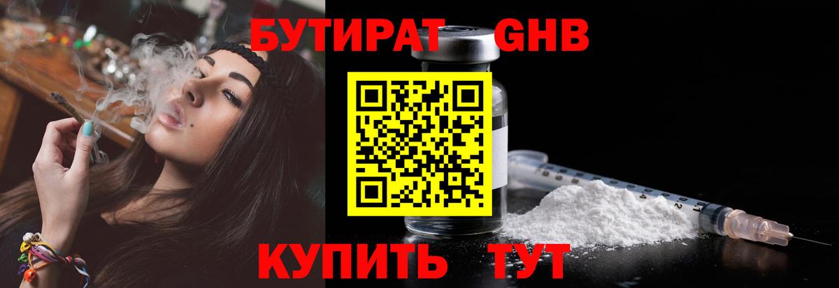 Бутират BDO  Вход с VPN  Камышин 