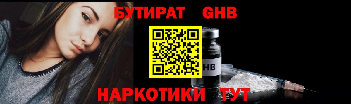БУТИРАТ буратино Камышин