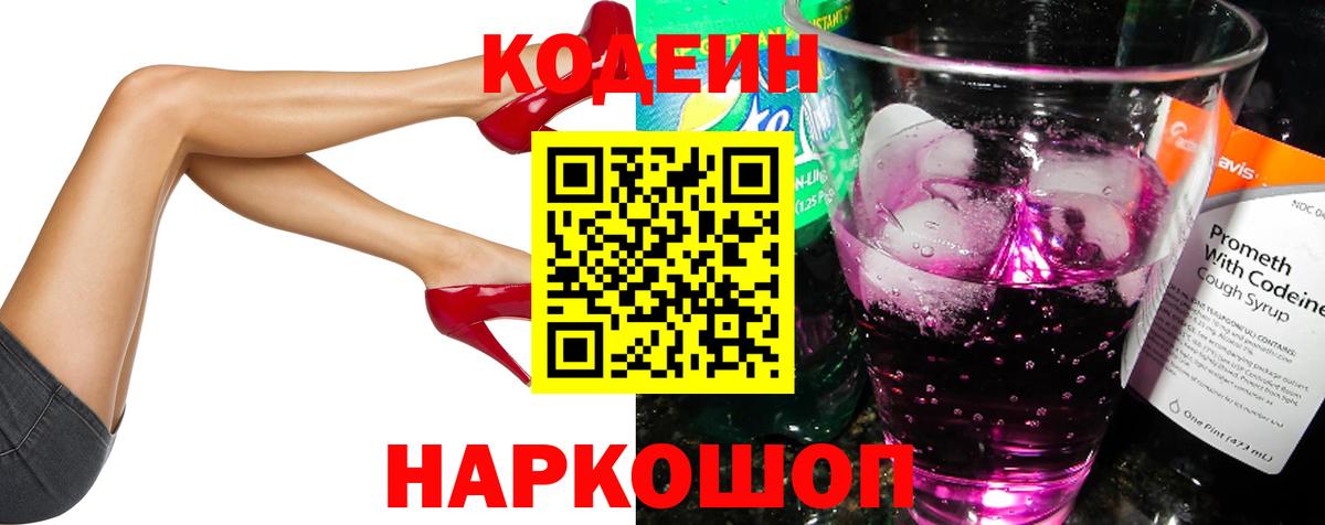 Кодеиновый сироп Lean напиток Lean (лин)  Кодеиновый сироп Lean напиток Lean (лин)  Вход с VPN  Камышин 