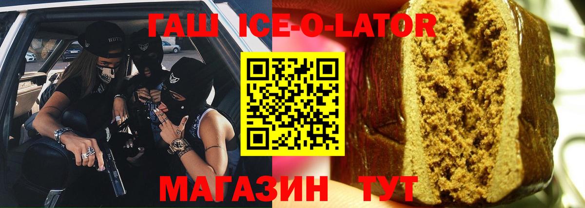 Камышин  Гашиш гашик  ГАШИШ  ГАШ Ice-O-Lator  Вход с VPN 
