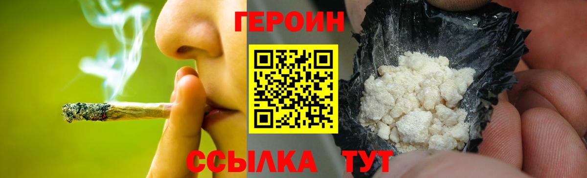 ГЕРОИН  Вход с VPN  Камышин  Героин гречка 