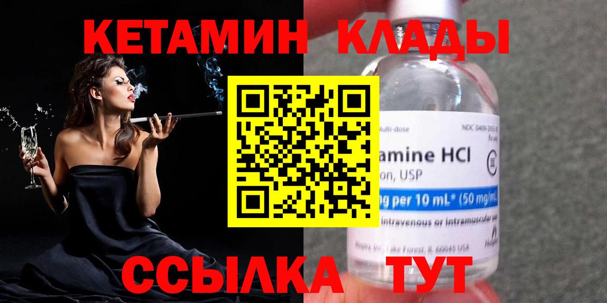 Кетамин ketamine Камышин