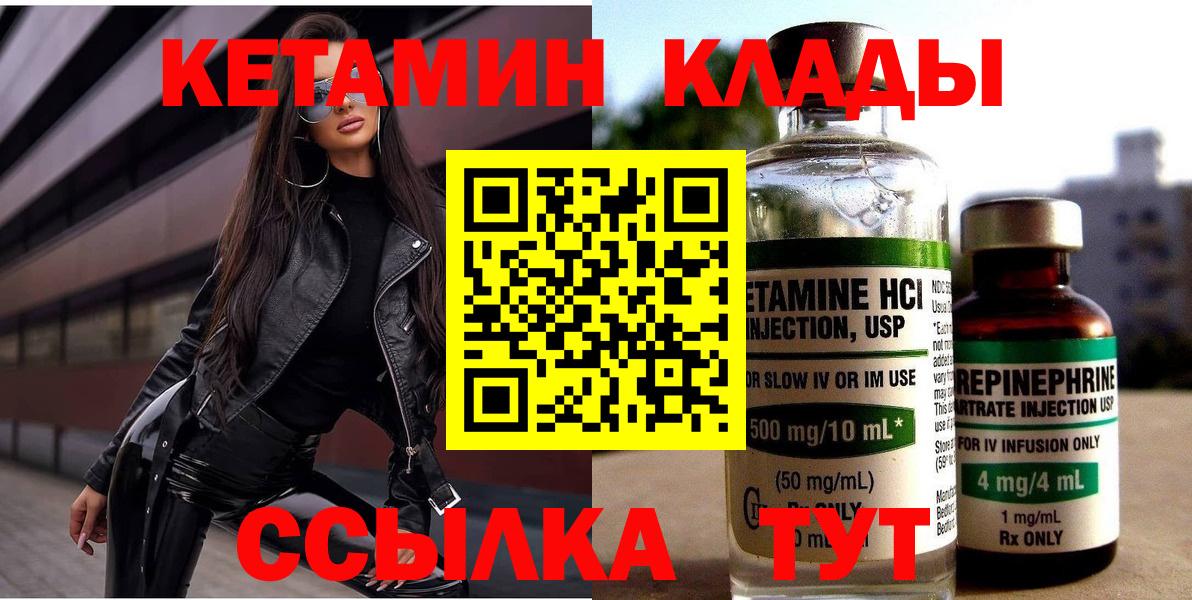Камышин  КЕТАМИН VHQ  КЕТАМИН ketamine  Вход с VPN 