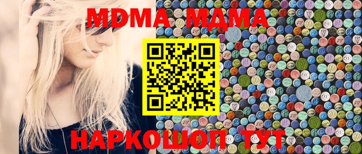 МДМА  МДМА Molly  Вход с VPN  Камышин 
