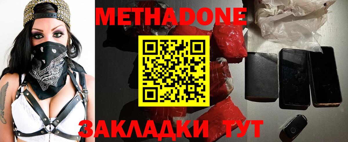 Метадон мёд  Вход с VPN  Камышин  Метадон methadone 