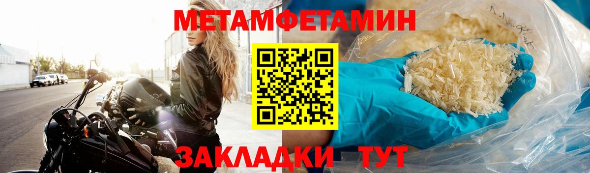 Первитин Methamphetamine  Вход с VPN  Камышин 