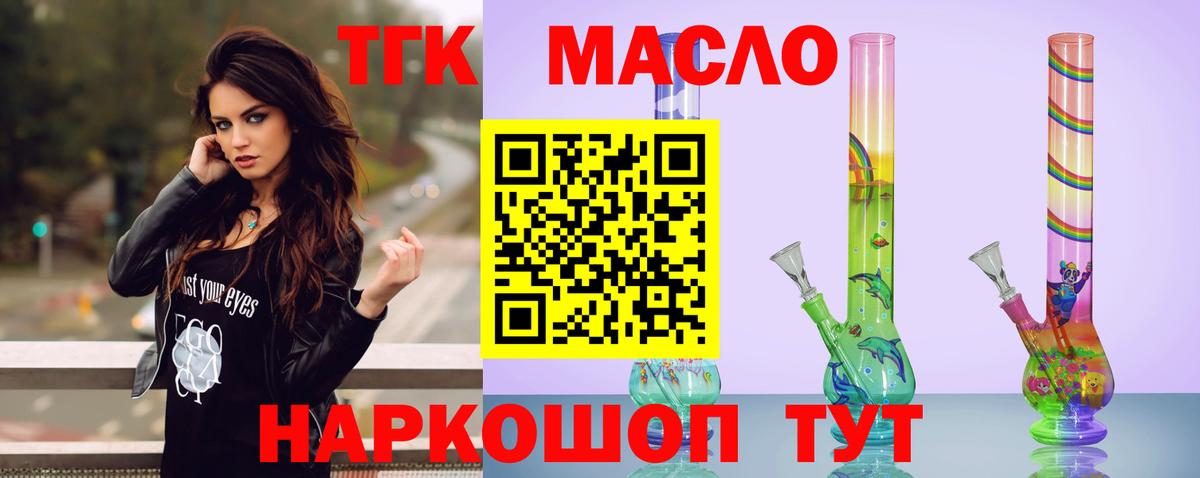 ТГК вейп  Дистиллят ТГК Wax  Вход с VPN  наркота  Камышин 